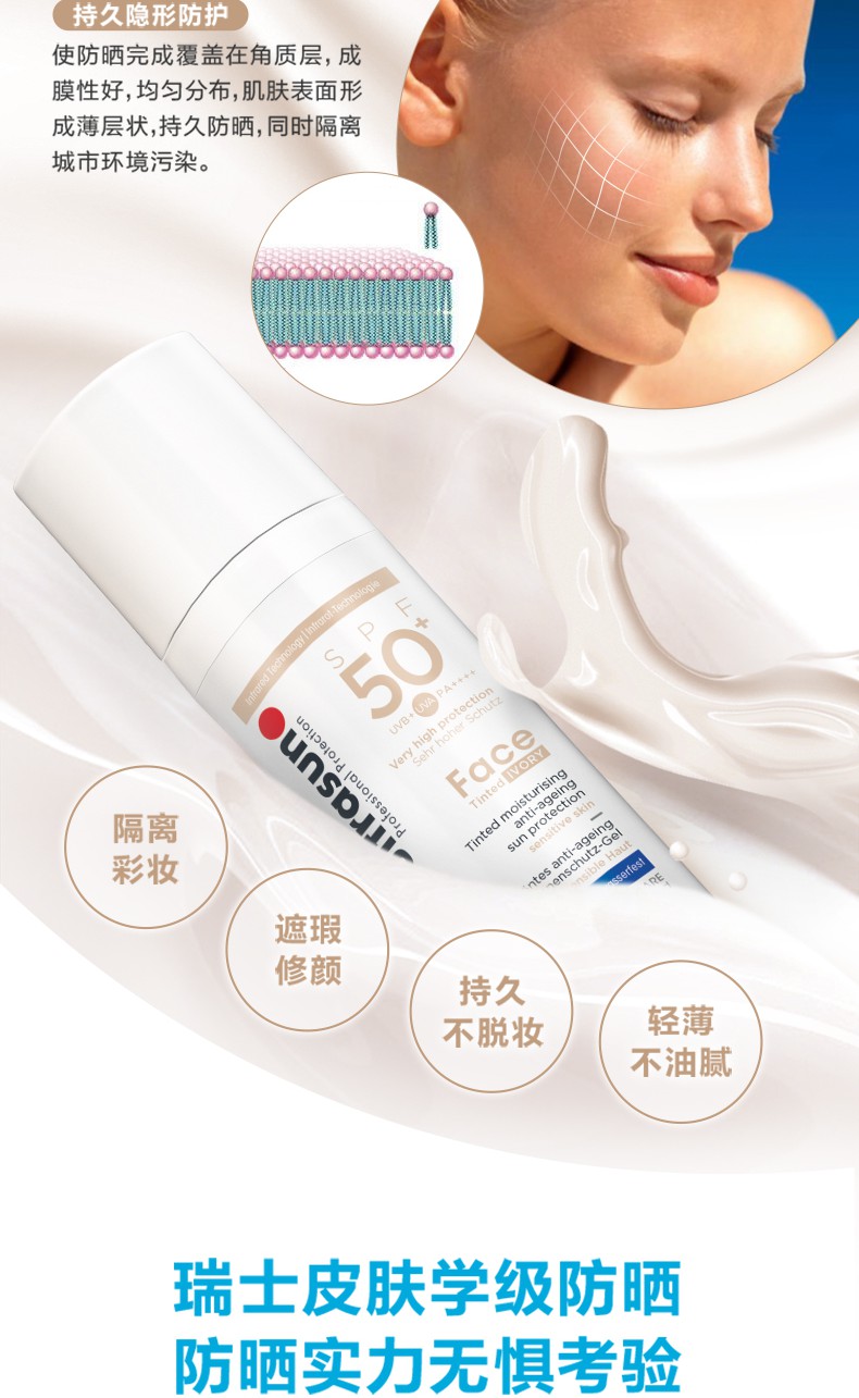 【25年6月】瑞士ultrasun优佳修颜防晒霜SPF50（象牙白）遮瑕隔离 - 图1