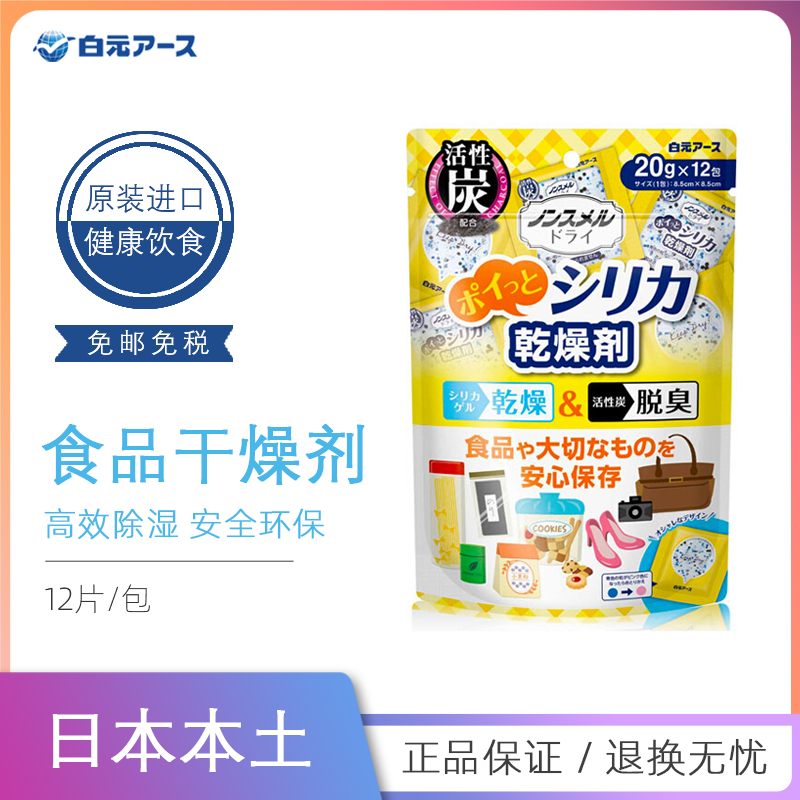 日本白元食品干燥剂食物宠物猫狗粮食除湿吸湿防霉防潮12片/袋 - 图0