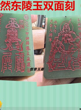 2026年丙午太岁文哲大将军天然东陵玉吊坠马鼠牛兔双面雕刻定制