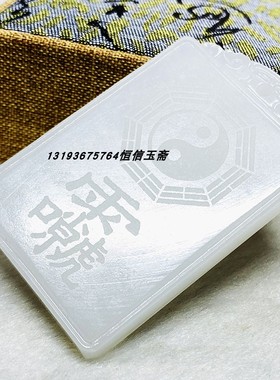 阿富汗白玉雷祖吊坠道家饰品十字天经九天应元雷声普化天尊吊坠