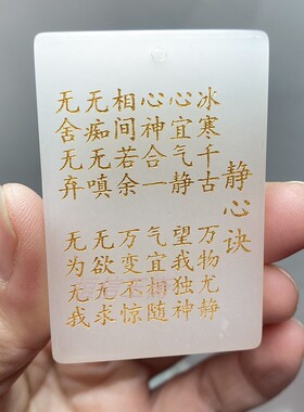 定制道家咒诀玉牌天然新疆白玉护身玉石饰品黑曜石金光静心诀玉佩