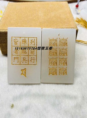 星斗玉牌万和先生推荐同款北帝八云符正财九字真言平安无事牌挂件