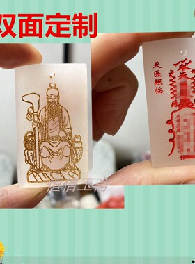 多种天医驾临去百病吊坠天医临照令牌和田玉身体健康来图来料定制