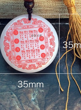 道家饰品新疆金丝白玉石六丁六甲神印吊坠项链男女款圆平安扣玉坠