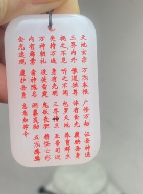 定制道家咒诀玉牌黑曜石金光静心诀玉佩天然新疆白玉护身玉石饰品