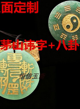 多款紫薇讳五岳东陵玉吊坠三清讳八卦斩妖伏邪玉佩挂件定制刻字