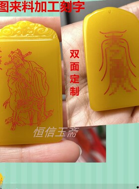 受命于天既寿永昌吊坠三合贵人天乙贵人福平安玉牌玉石天月德贵人