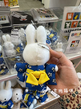 日本带回！限定正品和服米菲挂件毛绒公仔挂件kiddy land
