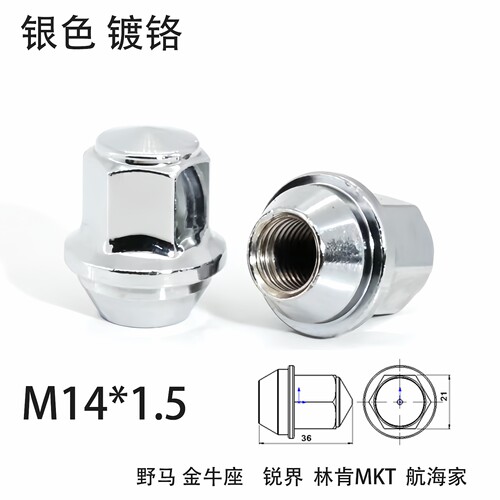 适用于福特锐际撼路者福克斯锐界翼博林肯KMC轮毂轮胎加强型螺母 - 图0