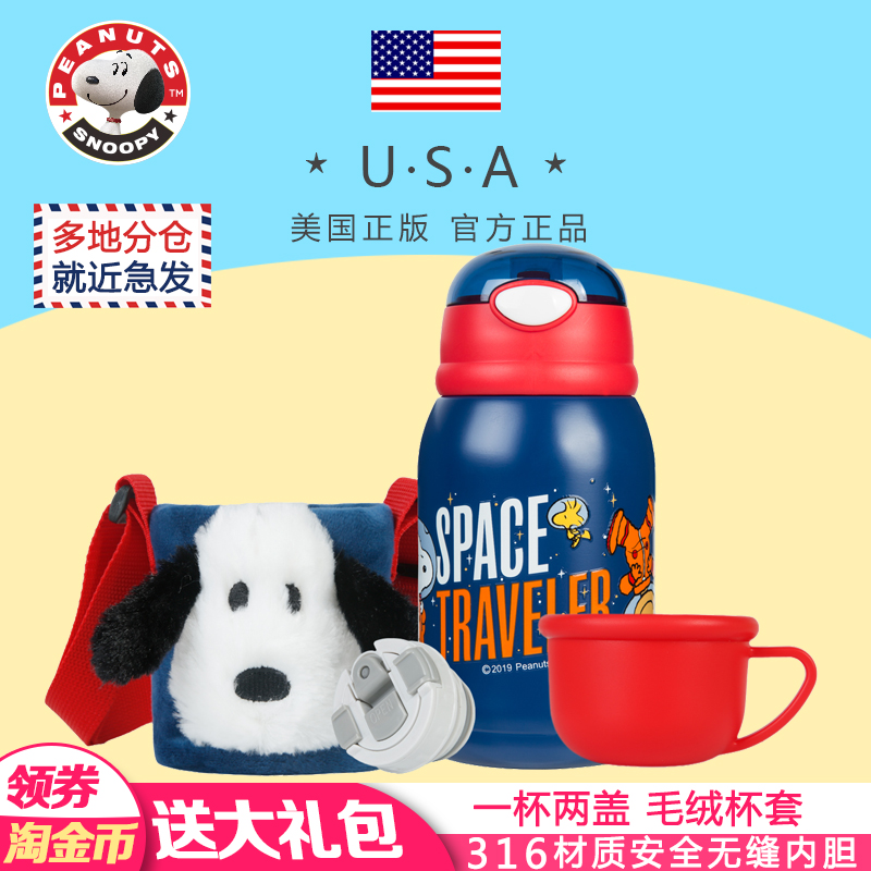 Snoopy不锈钢吸管杯 新人首单立减十元 21年7月 淘宝海外 Snoopy不锈钢吸管杯 新人首单立减十元 21年7月 淘宝海外