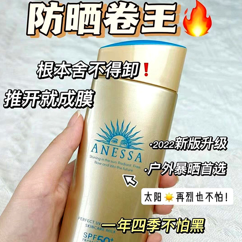 ANESSA/防晒霜清爽新版安耐晒隔离防晒乳小金瓶60ml/90ml-图1