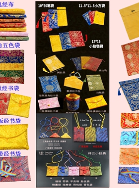 新款经书袋 盘扣袋 包经袋 经文袋手抄经法宝袋书包布袋子