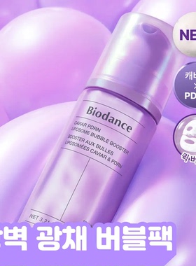 biodance胶原蛋白肽泡泡精华液