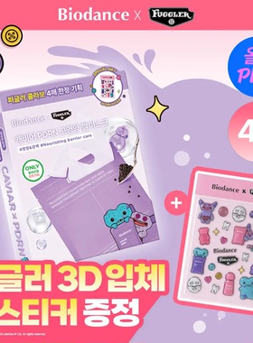 韩国BIODANCE鱼子酱PDRN面膜