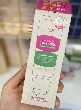 CKD视黄醇滚轮抗皱保湿颈霜