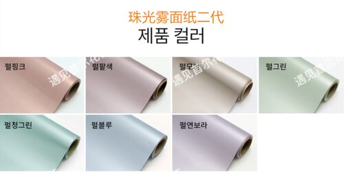「遇见首尔」新款韩国进口珠光雾面纸2代/珠光flod 2代 - 图0