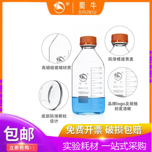蜀牛蓝盖试剂瓶黄丝口螺口化学茶色样品玻璃瓶实验室棕色刻度密封 - 图1