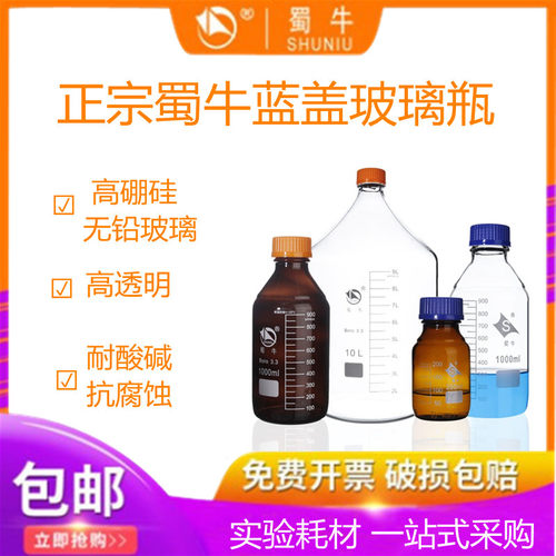 蜀牛蓝盖试剂瓶黄丝口螺口化学茶色样品玻璃瓶实验室棕色刻度密封 - 图0