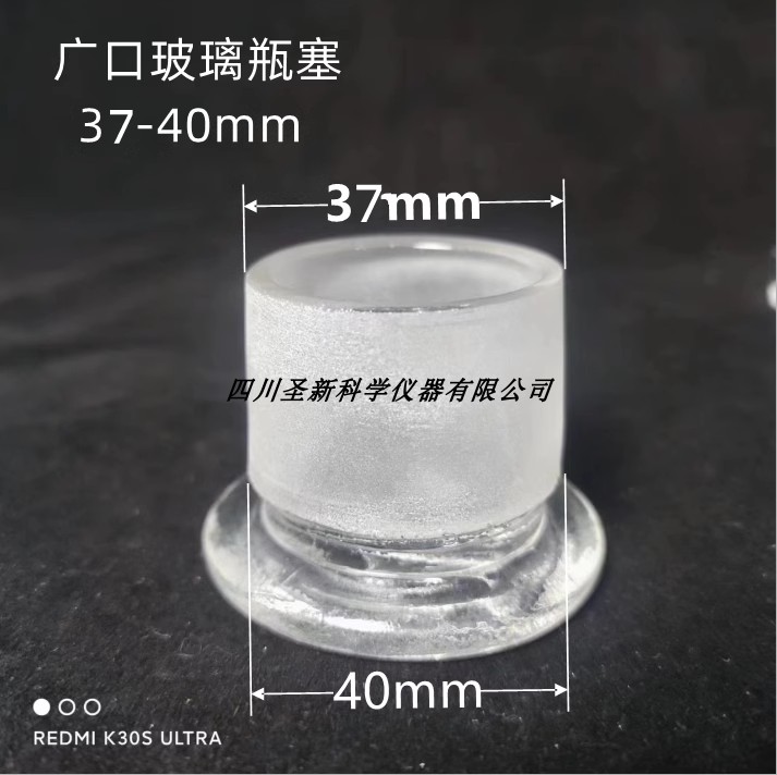 玻璃塞子玻璃塞广口瓶塞玻璃密封瓶37-40mm玻璃盖子家用试剂瓶塞,淘宝优惠券,粉丝福利购,淘宝优惠卷