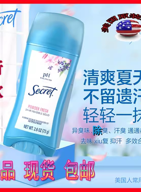 Secret秘密止汗膏孕妇腋下香体