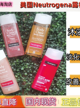 美国Neutrogena粉刺痤磨砂痘印葡萄柚水杨酸PHA洗发露得清沐浴露