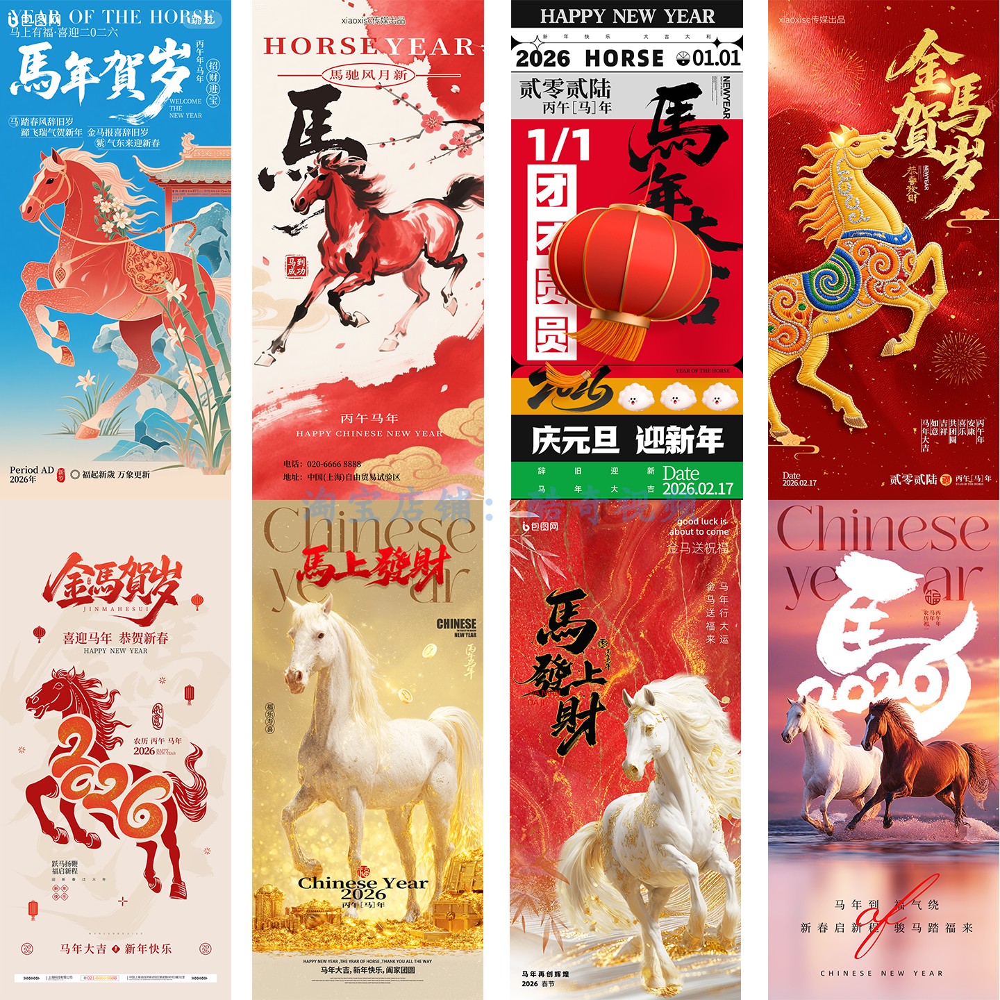 44套马年新年元旦春节节日宣传手机H5海报壁纸模板PSD设计素材,淘宝优惠券,粉丝福利购,淘宝优惠卷