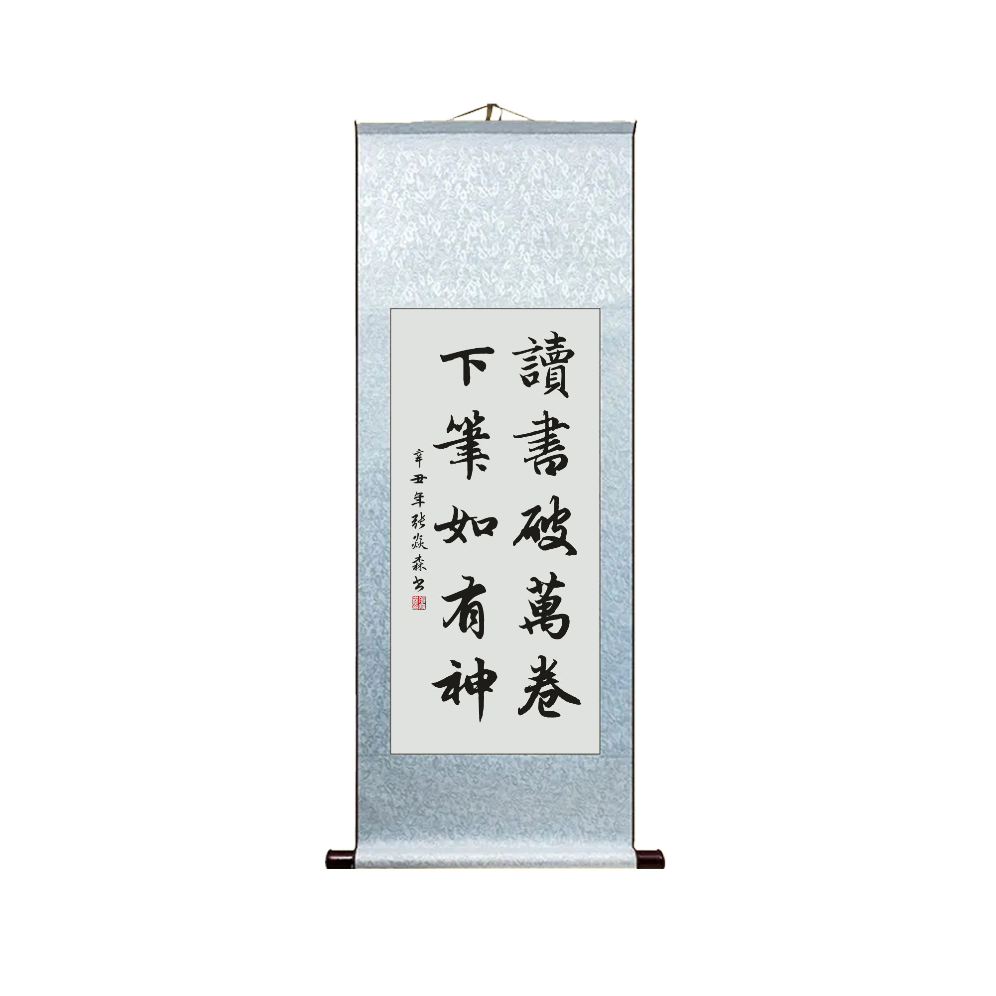 读书破万卷下笔如有神手写书法学生书房励志学习挂画客厅装饰字画