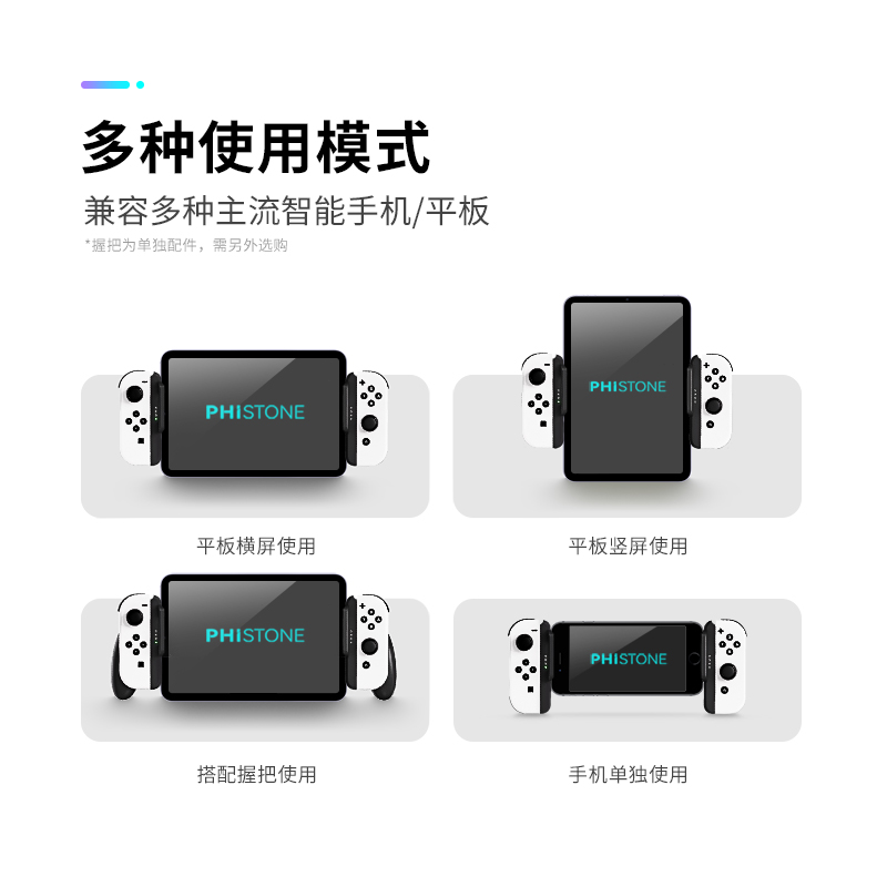 switch joycon手机平板拉伸手柄支架 iPhone ipad  不含手柄