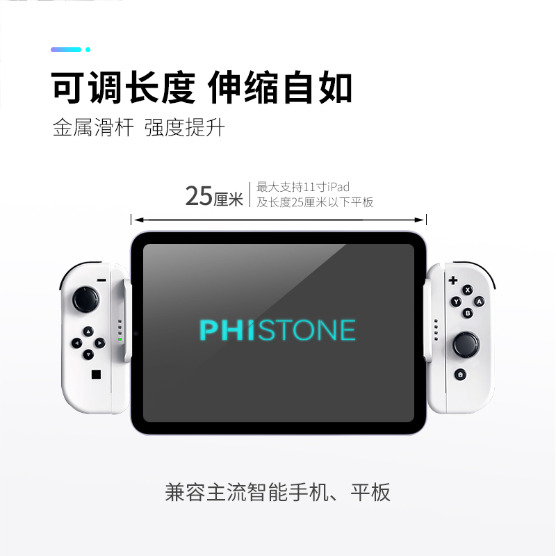 switch joycon手机平板拉伸手柄支架 iPhone ipad  不含手柄 - 图0