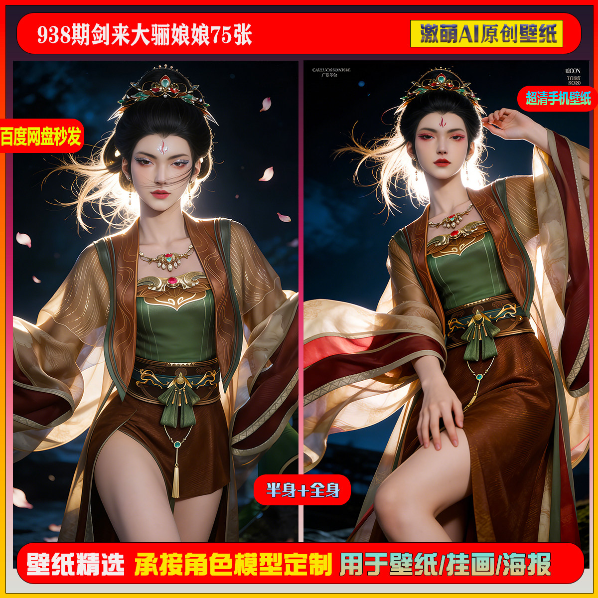 激萌原创75张  938期剑来大骊娘娘6K手机壁纸美图素材,淘宝优惠券,粉丝福利购,淘宝优惠卷