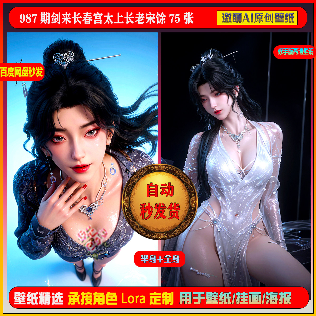 激萌原创75张  987期剑来长春宫太上长老宋馀6K手机壁纸素材,淘宝优惠券,粉丝福利购,淘宝优惠卷