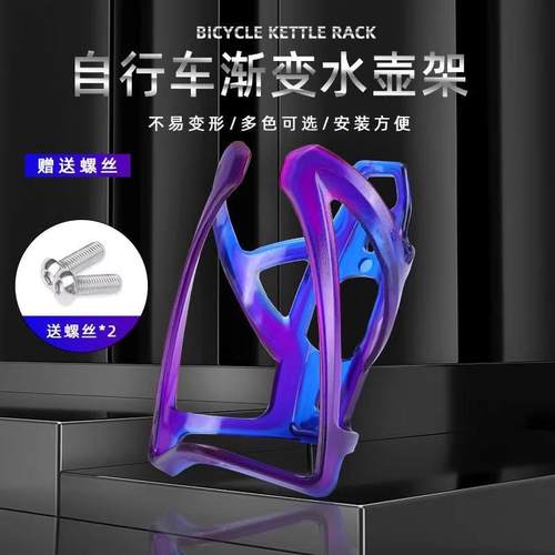 喜德盛自行车水壶架炫彩山地车公路车水杯架骑行支架装备配件大全 - 图2