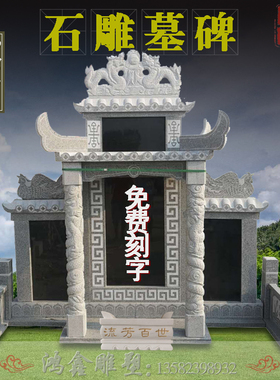 墓碑定制大理石农村土葬公墓陵园花岗岩传统刻字龙庭浮雕石碑双人