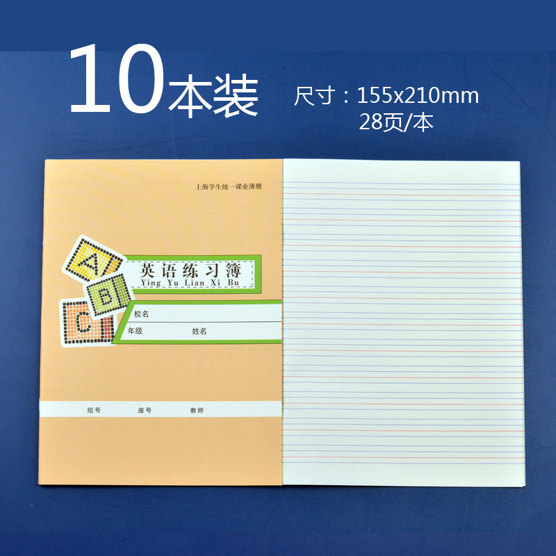 锦绣练习簿上海市松江区小学生英语簿数学本学校统一田字格作业本 - 图1