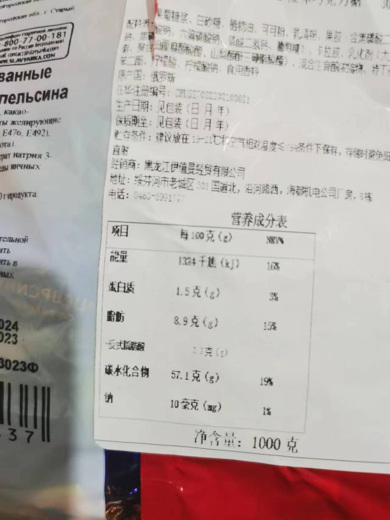 俄罗斯果冻糖斯拉夫橙子布丁味夹心糖果喜糖巧克力夹心糖流质糖果 - 图3