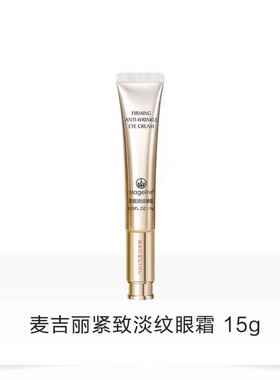 新品麦吉丽紧致淡纹眼霜15g 精准抚平眼纹提拉眼周改善眼袋熊猫眼