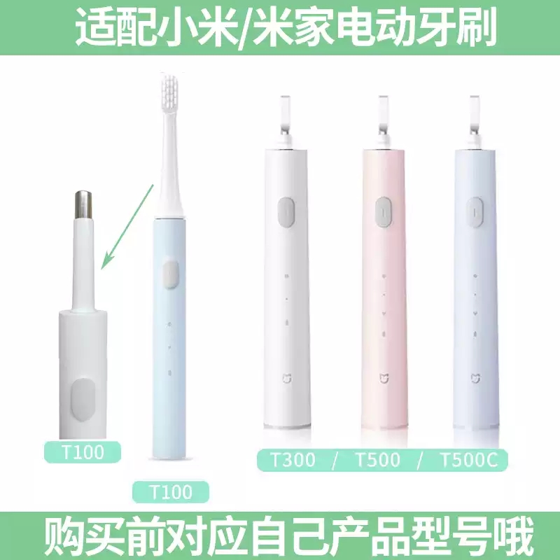 适配小米电动牙刷头T300/T500/DDYS01SKS/T100米家替换mes601/602 - 图2