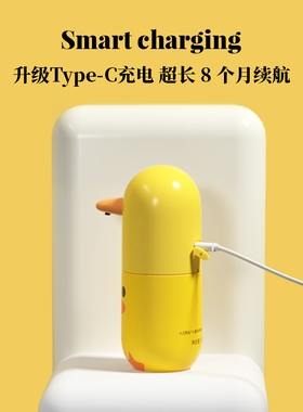 小卫质品大黄鸭洗手液感应器儿童洗手液自动泡沫宝宝充电洗手液