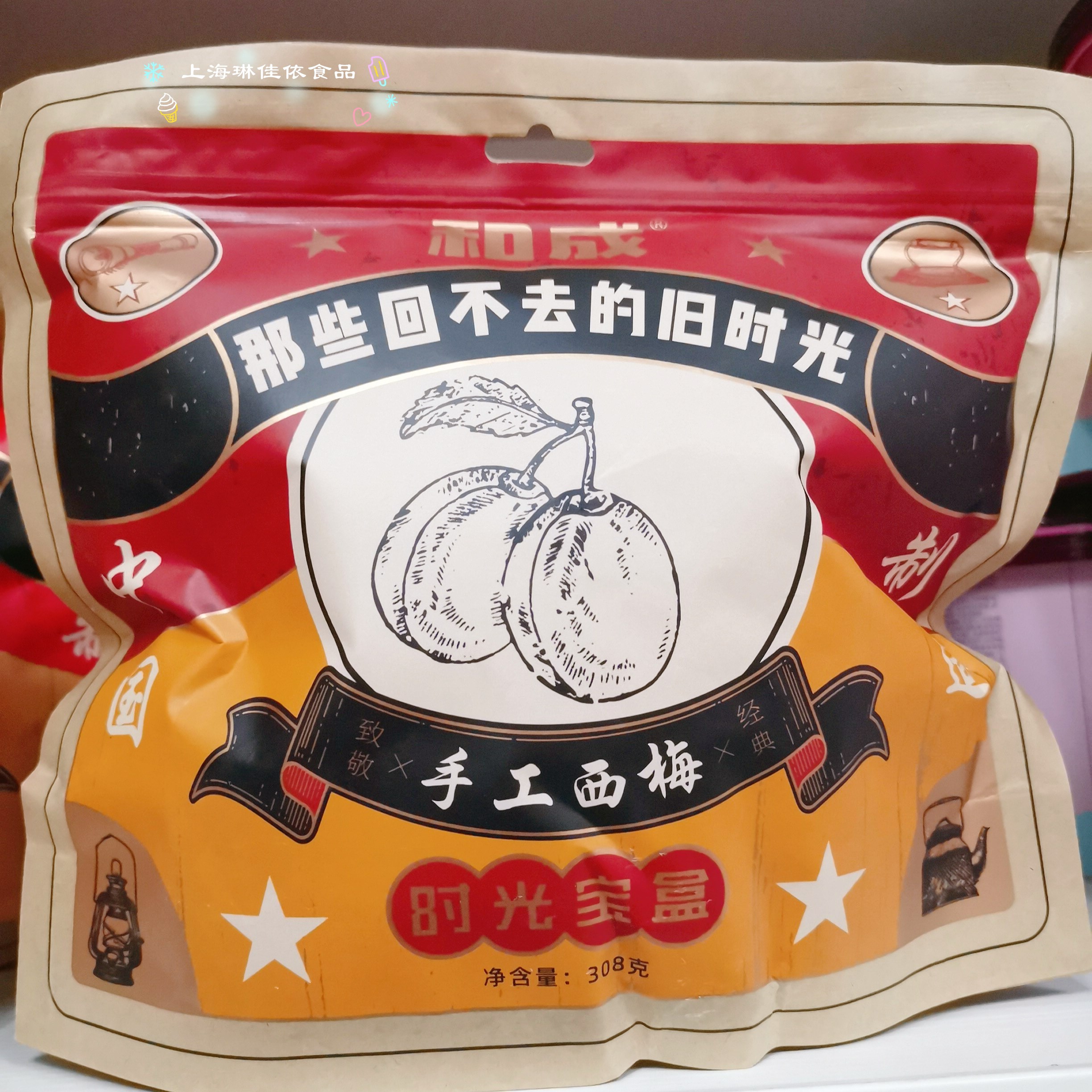 和成手工话梅西梅雪梅鲜杨梅怀旧果脯蜜饯办公休闲零食品袋装328g - 图2