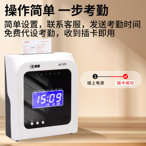 科密热敏纸卡打卡机考勤机卡纸式老式插卡微电脑卡片签到钟 AT370 - 图1