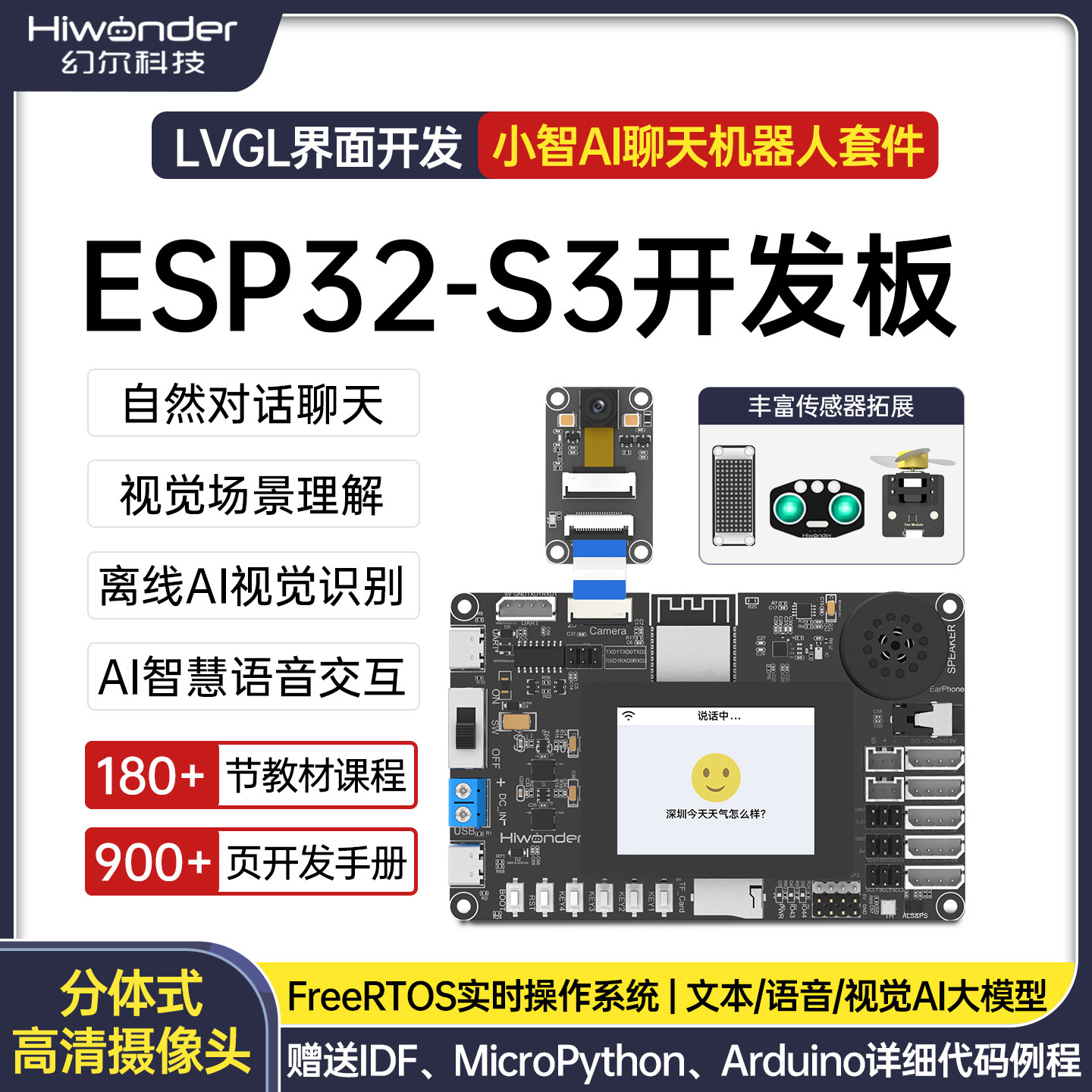 ESP32-S3开发板小智AI语音对话聊天视觉大模型机器人主板编程套件