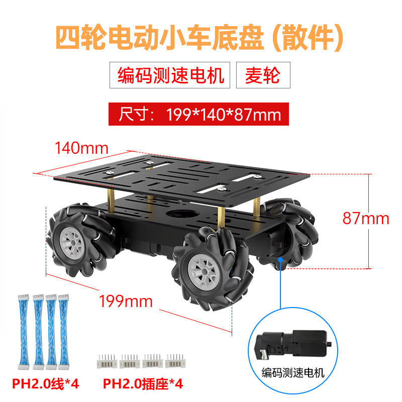 四轮电动小车 2024年TI杯大学生电子设计竞赛专用 智能小车底盘 - 图1