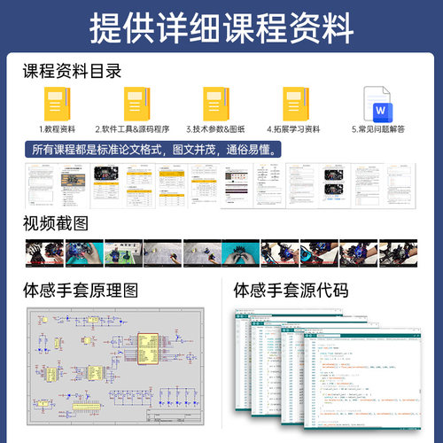 开源体感手套/可穿戴机械手套/外骨骼体感控制/机器人/机械臂控制 - 图2
