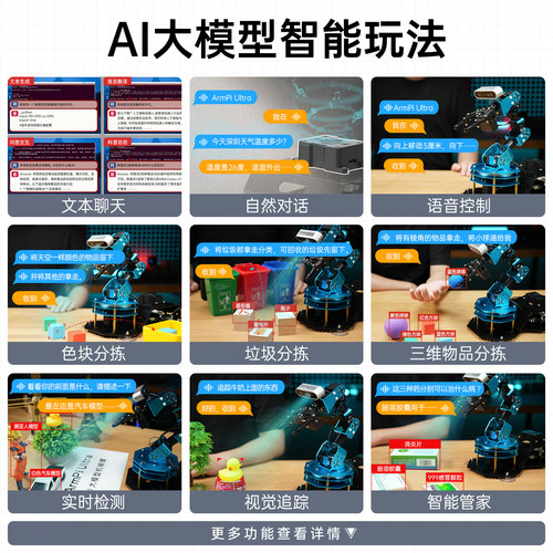 树莓派5机械手臂ArmPi Ultra深度视觉AI大模型开源编程ROS2机器人 - 图1