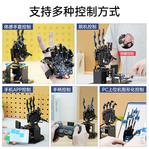 仿生机械手掌uHand2.0 体感/开源机器人/兼容Arduino/STM32可编程 - 图0