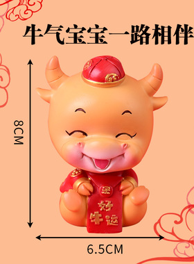 汽车摇头牛年招财进宝玩偶摆件
