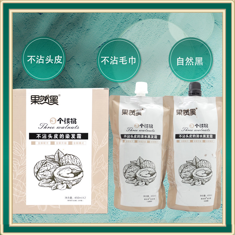 果然黑三个核桃染发膏不沾头皮染发霜自然黑天然纯无刺激遮盖白发,淘宝优惠券,粉丝福利购,淘宝优惠卷