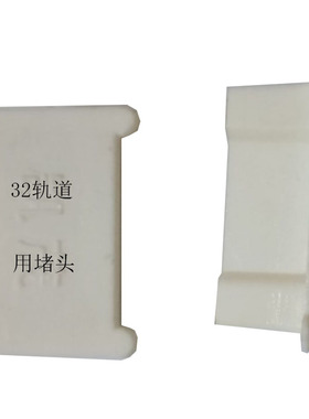 医院病房配件天轨堵头输液轨道塞