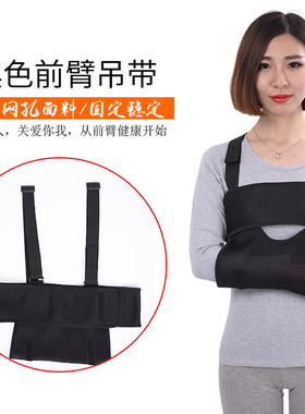 前臂吊带骨折固定带护具手臂腕托