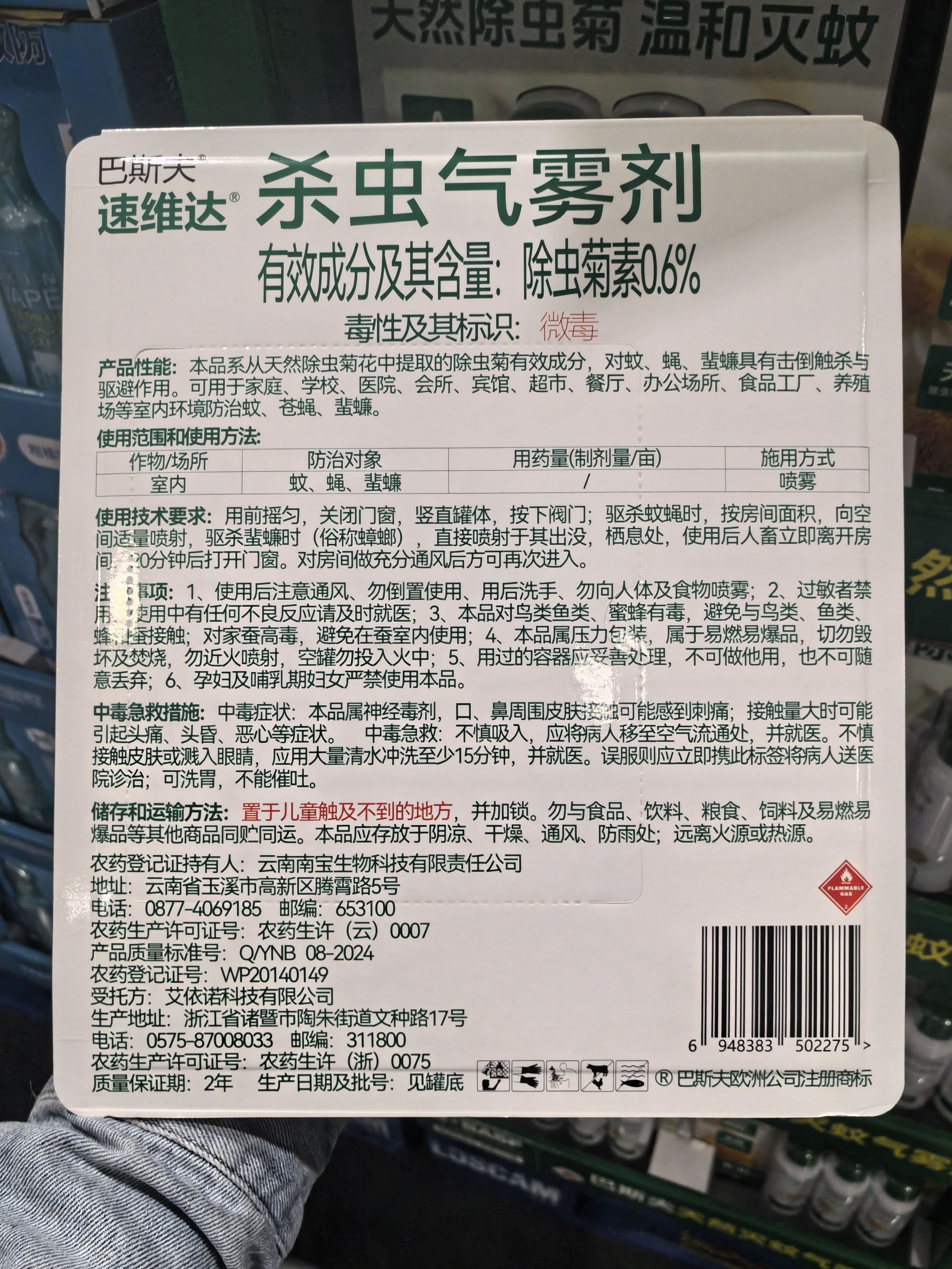 开市客Costco杀虫气雾剂BASF天然除虫菊温和灭蚊蝇蟑螂80ml-图0